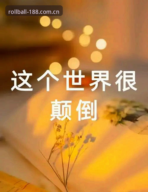 中文版亚洲体育滚球专家APK 埃里克森五年内两次倒下,为什么他比我们想象的更了不起?